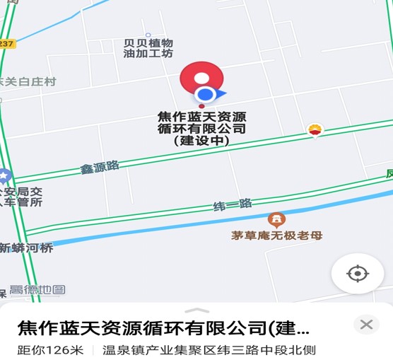 百度导航、高德导航、腾讯导航均已标注焦作蓝天资源循环有限公司