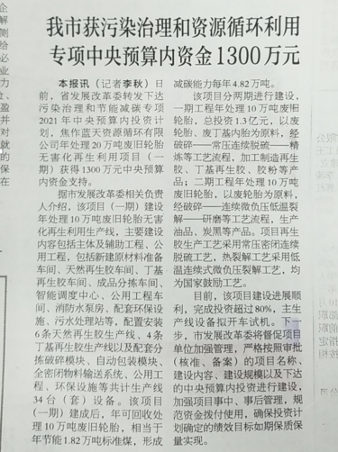 公司获中央预算内资金1300万元的消息